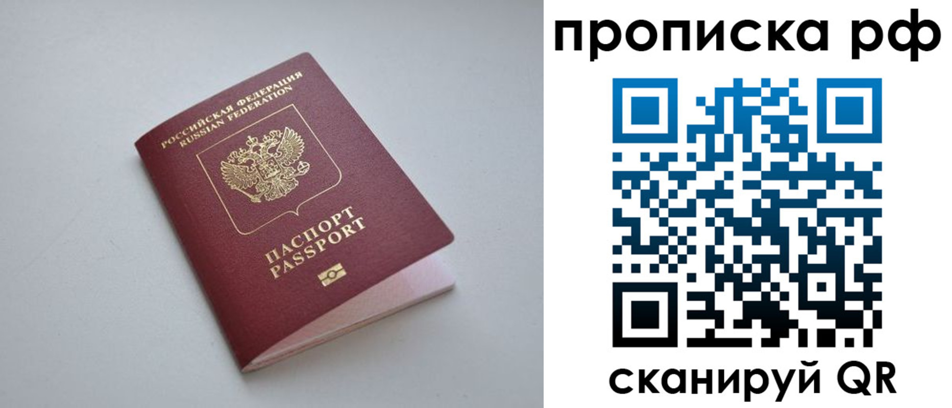 прописка в Осе