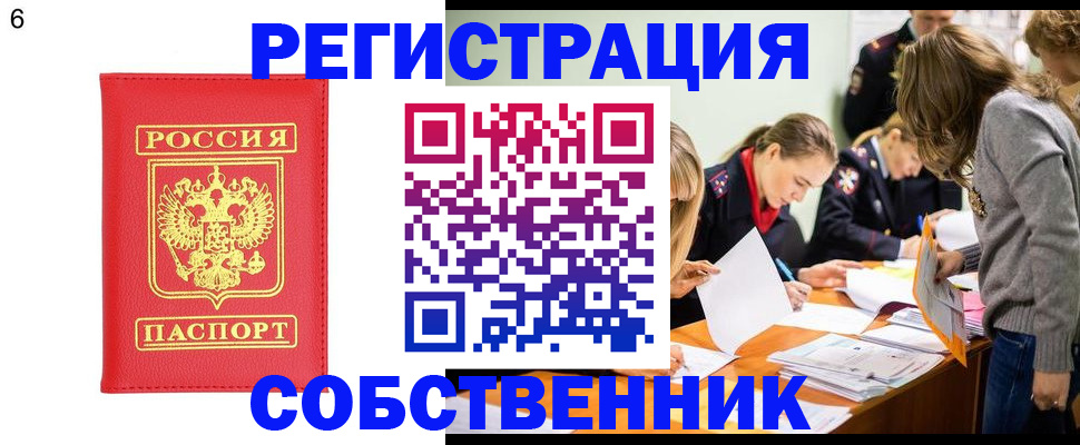 временная регистрация в Осе