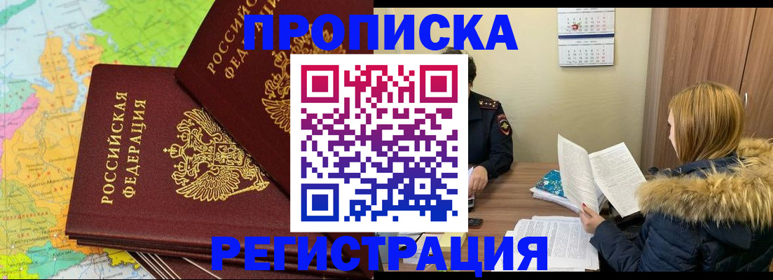 временная регистрация поиск в Осе