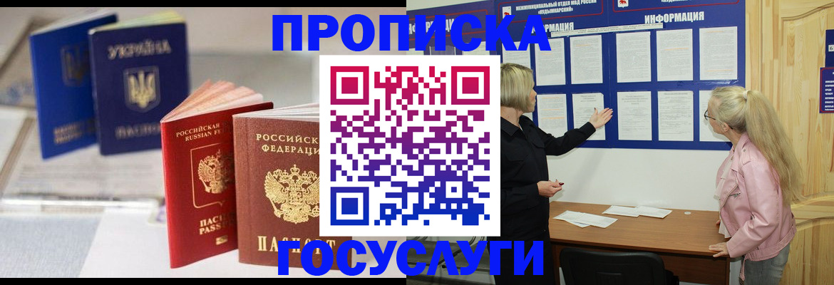 прописка регистрация в Осе